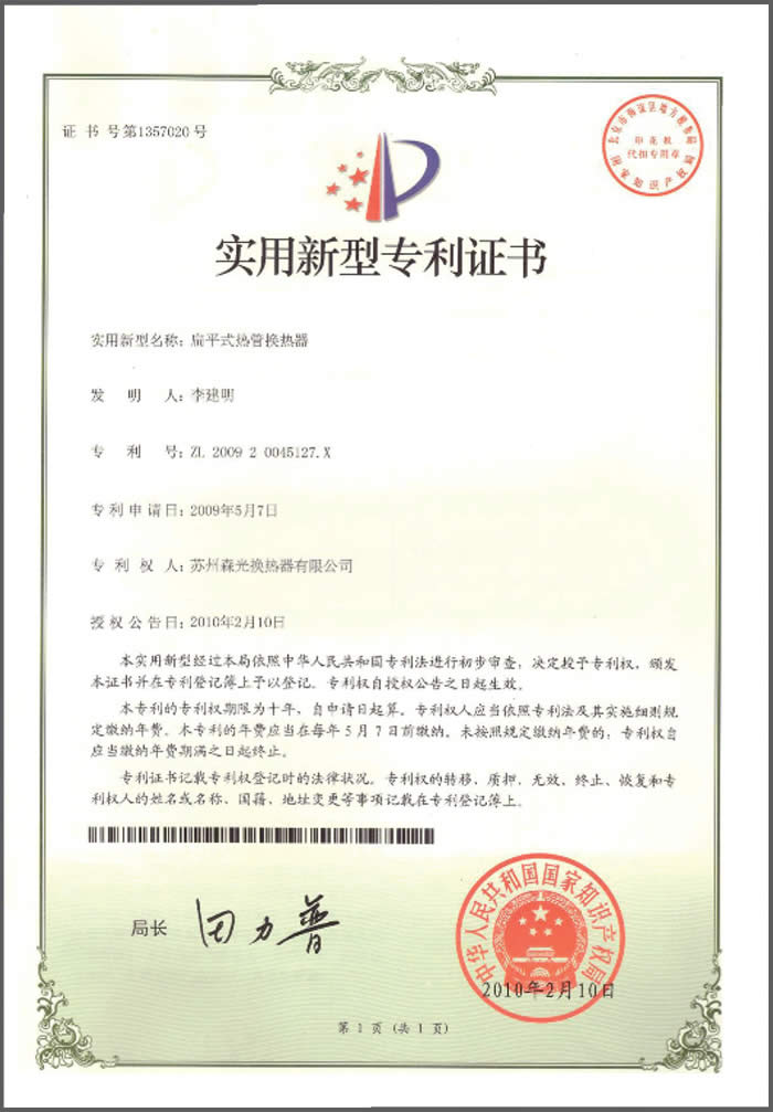 实用新型专利证书
