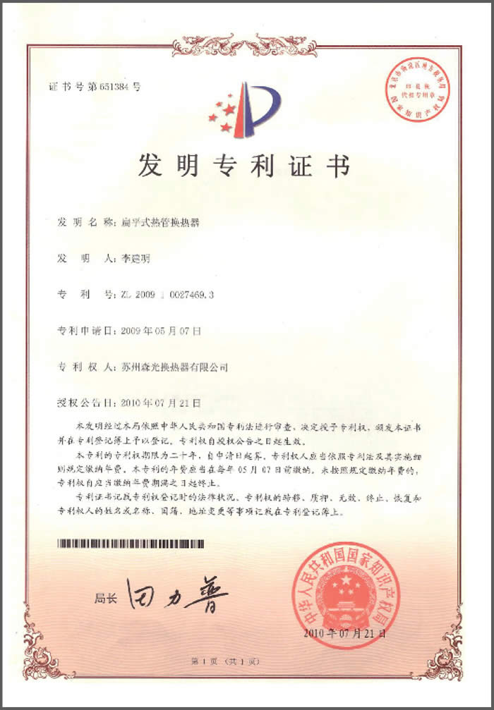 实用新型专利证书