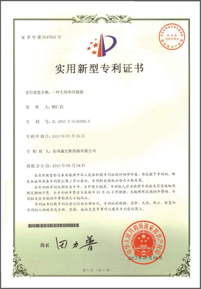 实用新型专利证书